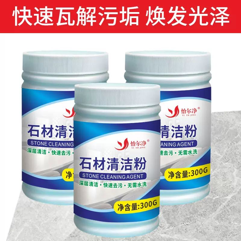 大理石清洁剂厨房石英石台面瓷砖清洗剂抛光去污除垢剂石材清洁粉