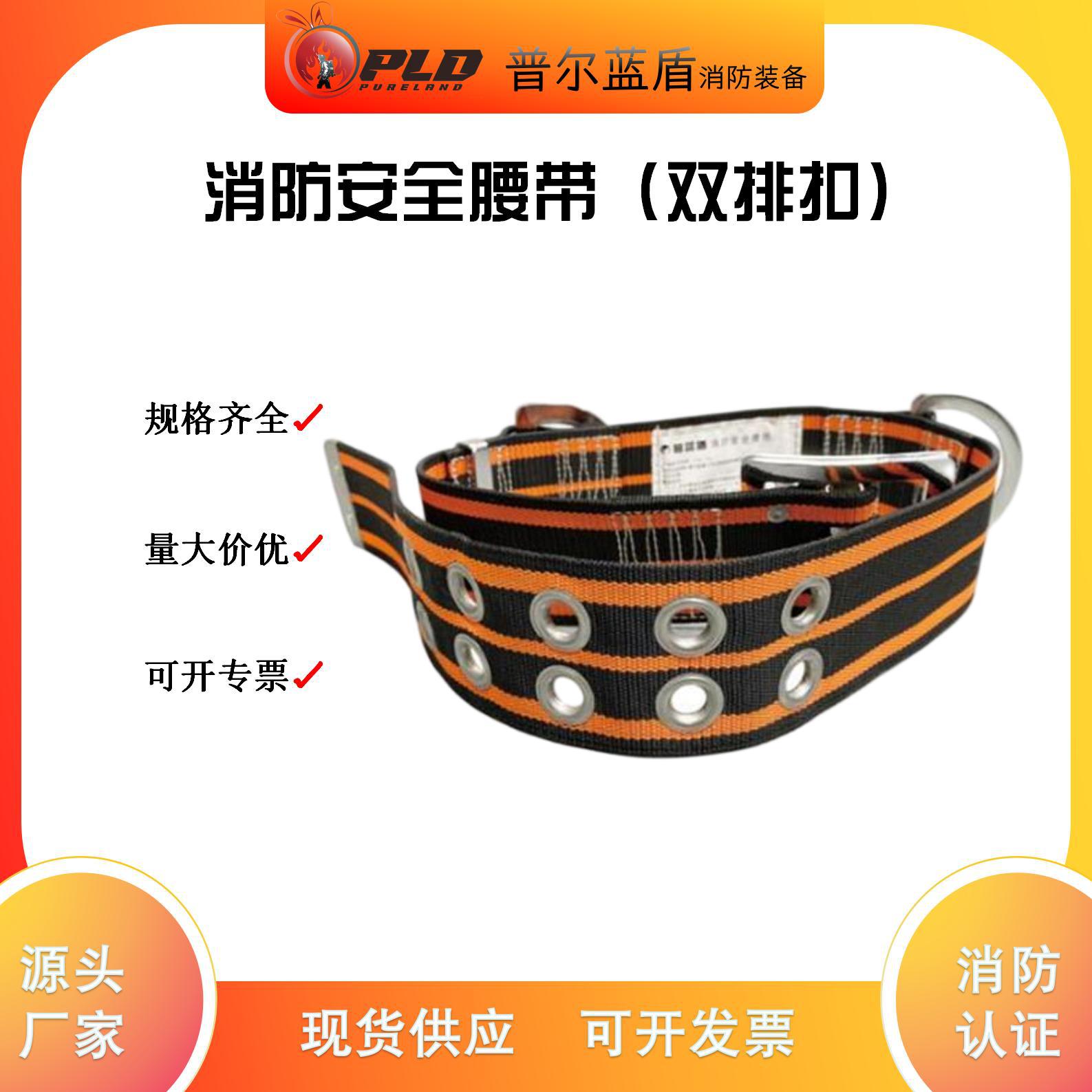 防坠落消防腰带消防救援腰带消防带消防登高腰带双排扣