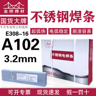 �����A102���P䓺��l3.2mm 304L201E308-16늺��l�ߏ��ȿ���