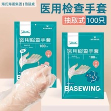 海氏海诺倍适威一次性检查手套PE加厚呵护双手方便使用100只装