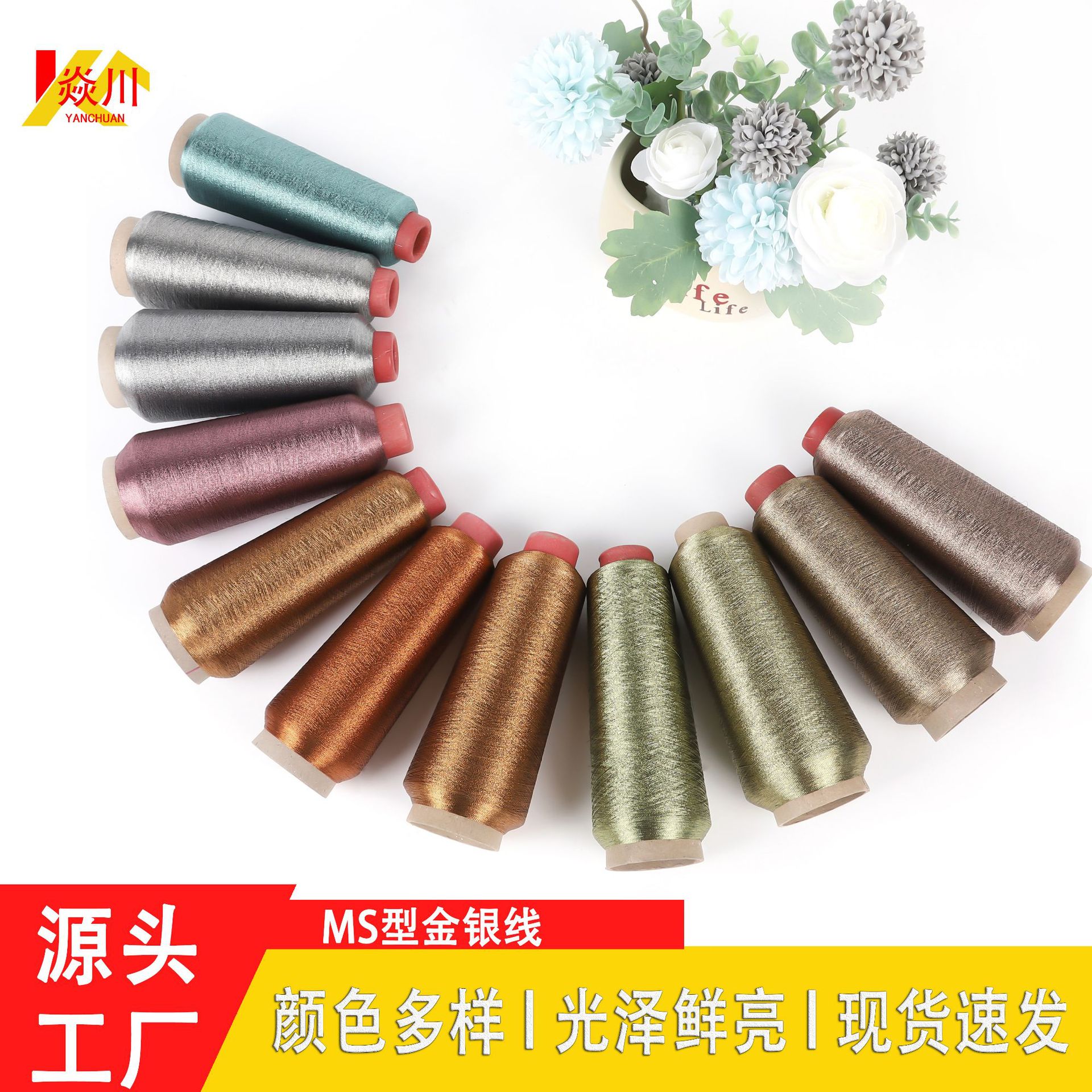 厂家供应150D 芝麻 绣花线金银线 MS型金银线 秀禾服刺绣纺织价优