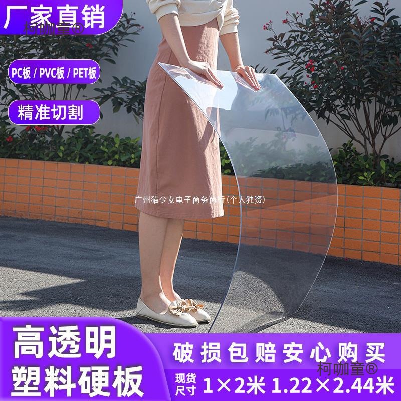 Z7GN透明塑料板硬板pvc板挡板隔板pc板阳光板耐力板5mm硬板麦太保