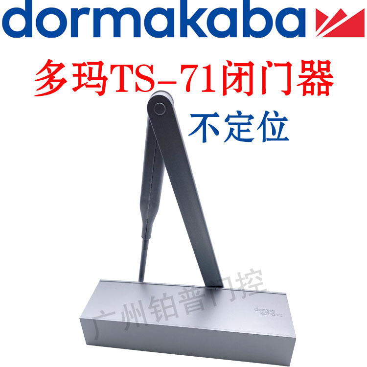原装多玛TS71闭门器液压缓冲式闭门器肯德基门自动关门器不定位