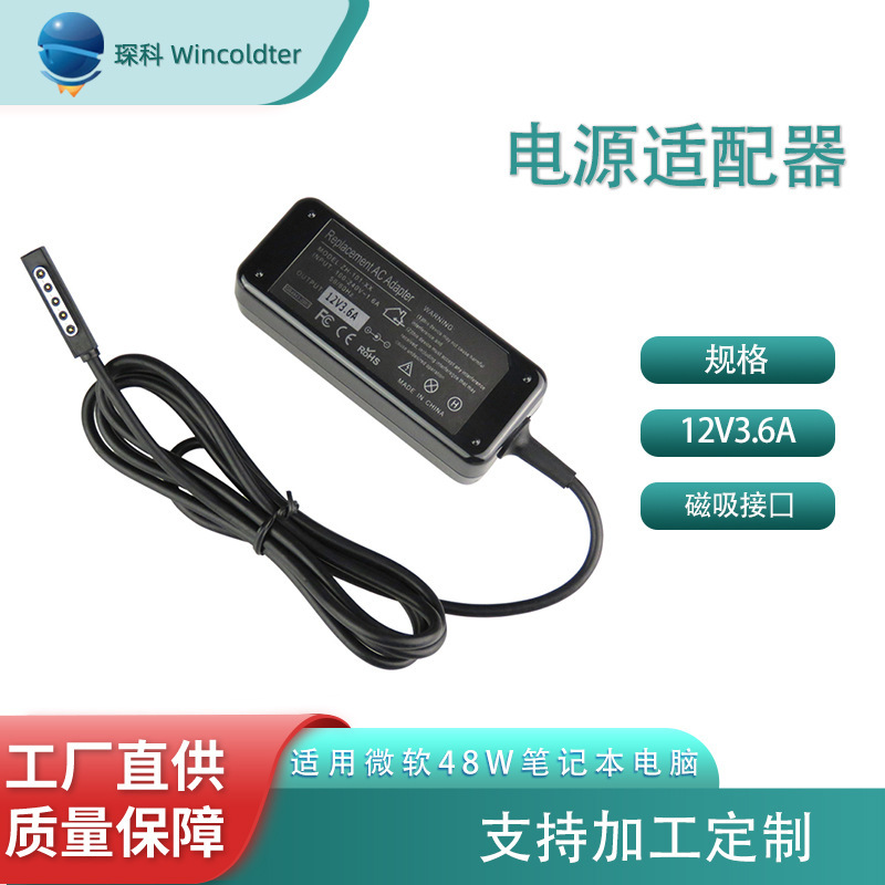 Applicable to Microsoft tablet Surface pro2/1RT 48W adapter 12V3.6A charger magnetic connection...