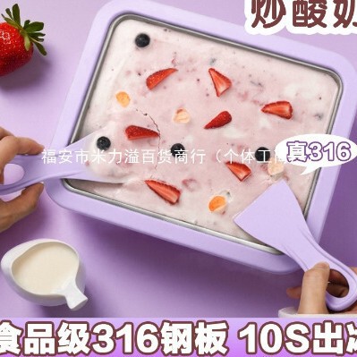 Food-Grade Stir-Fry Ice Machine for Home Use, Homemade Stir-Fry Yogurt Ice Cream Maker, Small DIY Mini Model for Children, No Need for Electricity