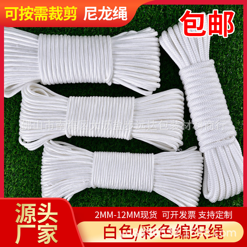 源头厂家批发白色尼龙绳篷布拉绳结实耐磨编织绳包芯绳子量大包邮