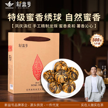 新益号云南凤庆滇红茶蜜香绣球龙珠沱茶古树红茶叶自己喝批发代发