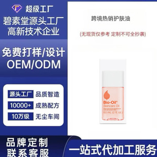 Cross-Border Best-Selling Multi-Purpose Skin Care Oil, Gentle Repair, One Oil, Multi-Purpose Improvement of Acne Marks, Scars, Body Essence Oil