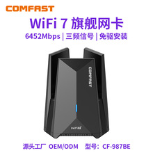 COMFAST CF-987BE WIFI7免驱USB电竞无线网卡大功率wif接收发射器