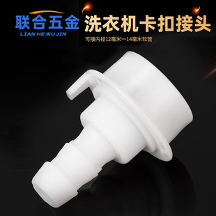 Washing machine faucet water inlet buckle connector car wash water gun connector quick direct water connector durable connector