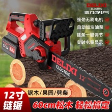 德力西无刷12寸电链锯充电式伐木锯锂电锯手持油锯伐木锯园林劈柴