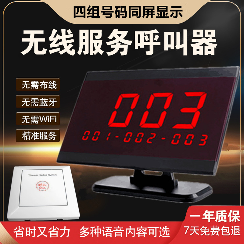台式时钟万年历显示语音叫号服务铃养老院酒店随意贴86呼叫器按钮