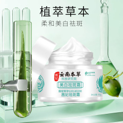 Jifengtang Yunnan Herbal Whitening and Freckle Cream Light Spots Light Print Light Color Spots Chloasma Moisturizing Herbal Essence Cream