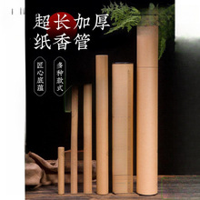 藏香香筒随身超长藏香牛皮纸香筒纸管装线香檀香大号寺庙香盒