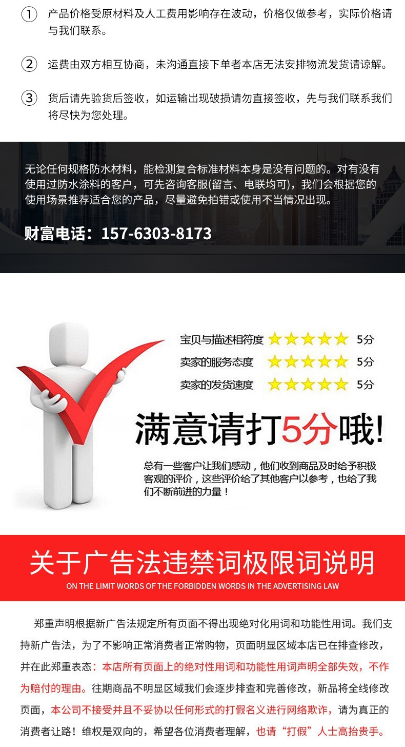 液体卷材详情套版_008.jpg