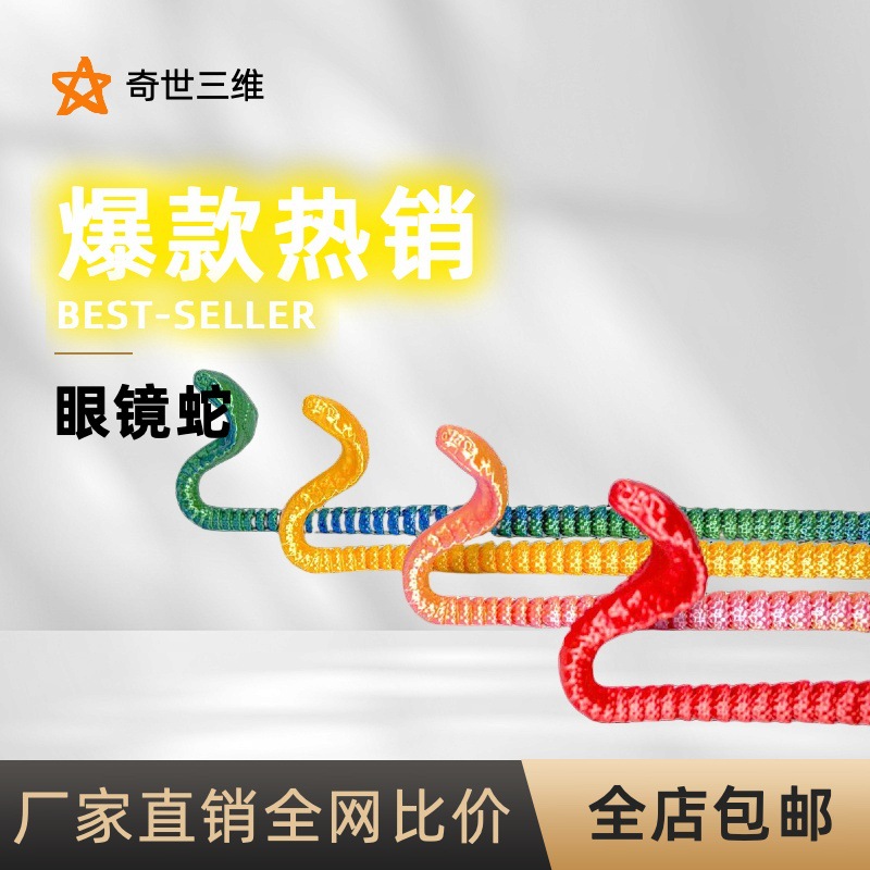 Cobra impresa en 3D transfronteriza, nudillo de oscilación libre, cobra, serpiente real, forma de celebridad de Internet, serpiente de juguete divertida