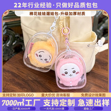 吉伊卡哇小八站姿毛绒挂件公仔包PVC高透矮仓包外出展示收纳娃包