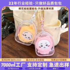 ジーカワ小八駅姿ぬいぐるみストラップ公仔バッグPVC高透低倉バッグ外出展示収納人形バッグ