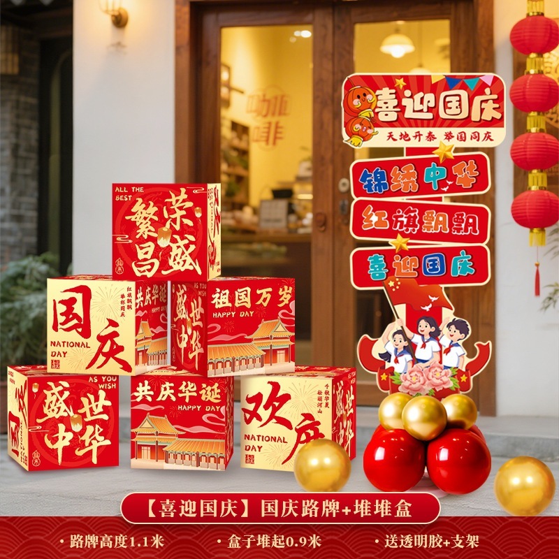 中秋节国庆场景布置氛围装饰店铺kt板路引商场活动堆头摆件挂布条|undefined