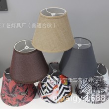 欧洲美规小孔牛角架台灯灯罩美规布艺灯罩1cm孔径灯罩