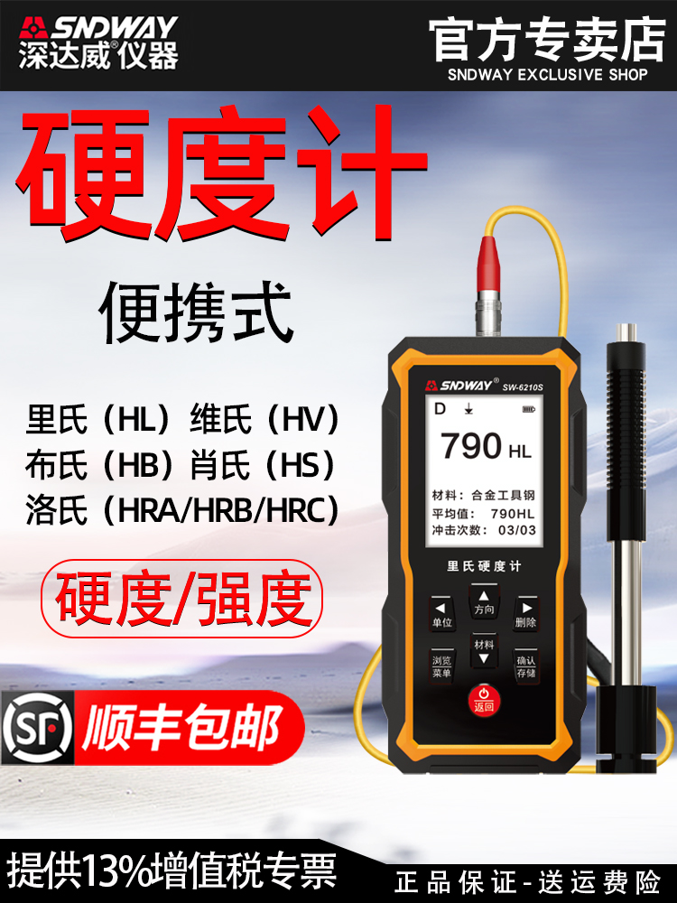 硬度计金属硬度计检测仪便携式强度里氏测试布氏洛氏硬度计