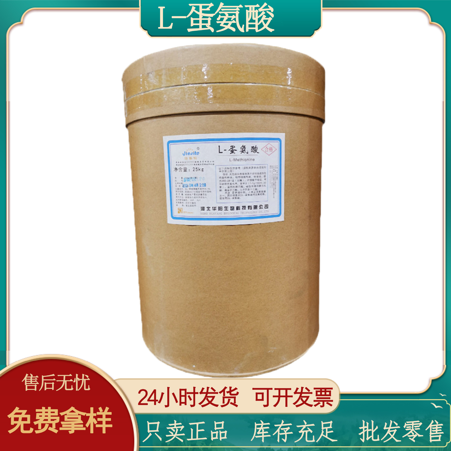 批发食品级L-蛋氨酸氨基酸营养强化剂正品保证食品添加剂