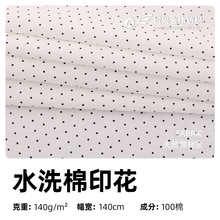 厂家现货 水洗棉印花面料 全棉黑白波点印花居家服裤子靠垫布料