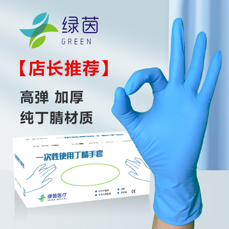 绿茵一次性高弹无粉丁腈手套英文食品级防护家务橡胶手套丁晴手套|undefined