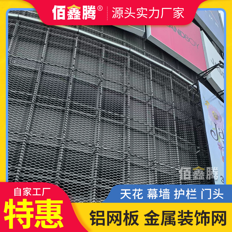 铝网板天花吊顶铝拉伸网幕墙门头装饰网格铝拉网装饰金属网铝板网