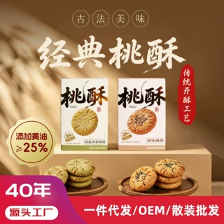 原味海盐香葱桃酥古早风味中式糕点酥饼门店商超批量供货一件代发