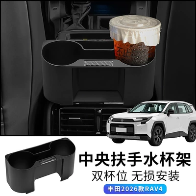 Suitable for 2026 Toyota Car cup holder/beverage holder