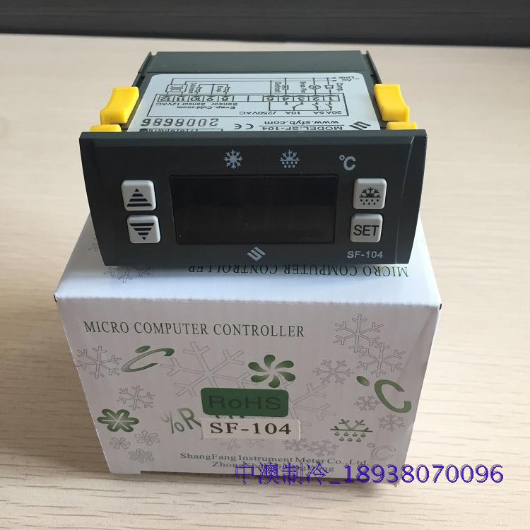 尚方SF-104 104AS104B P冷冰箱雪柜冷柜温控器仪温度控制器
