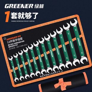 Green Forest Open-End Wrench Set 14-Piece Fixed Wrench Double-Ended 8-10 Fork Wrench 1719 Fixed Spanner Wrench