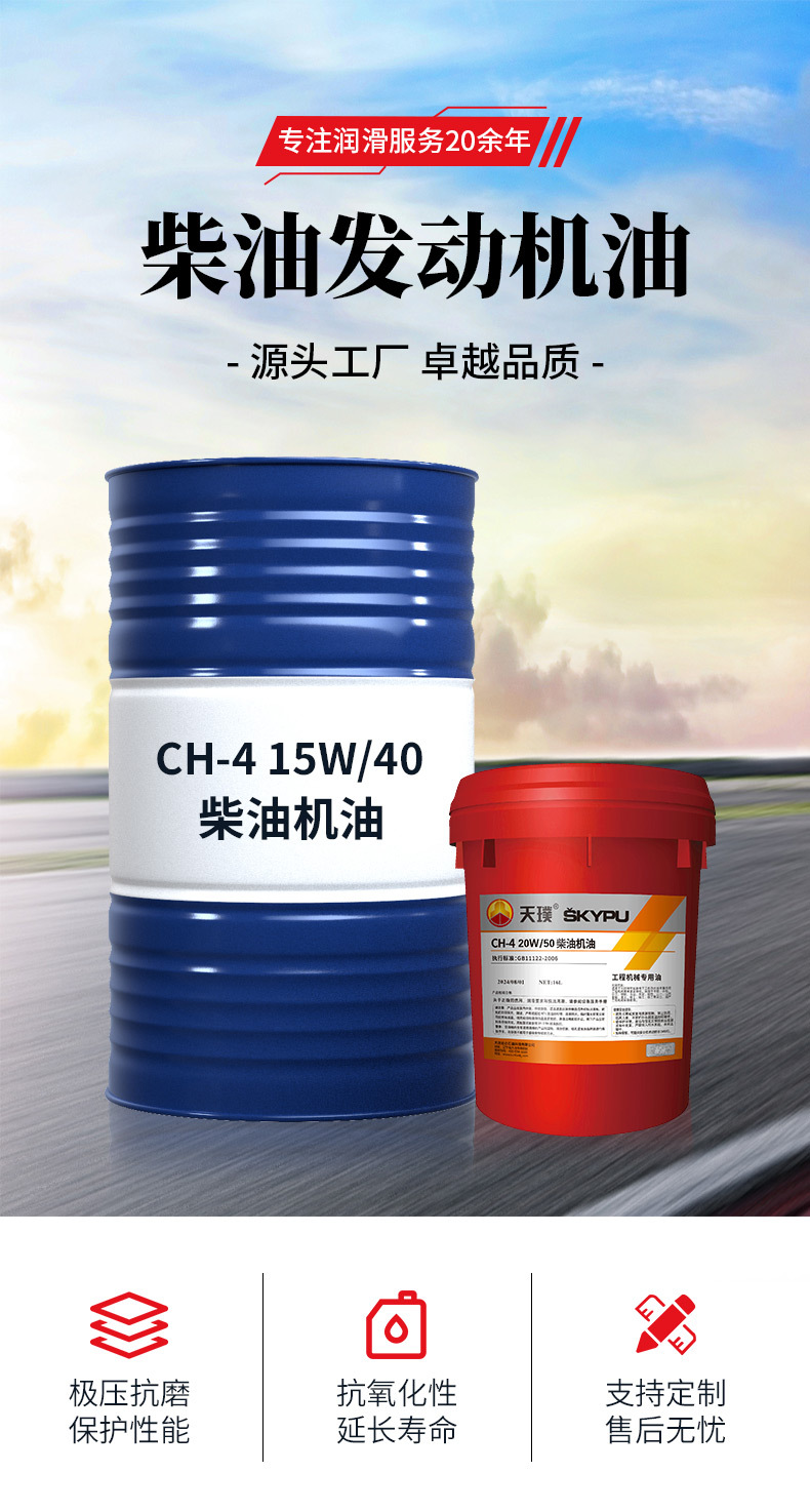 柴油机油CH-4_01