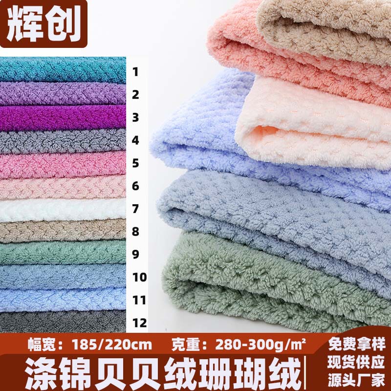 185cm Polyester-Cotton Coral Fleece Double-Sided Single-Sided Pineapple Grid Towel Fabric, Highly Absorbent Bathrobe and Hair Drying Cap Material