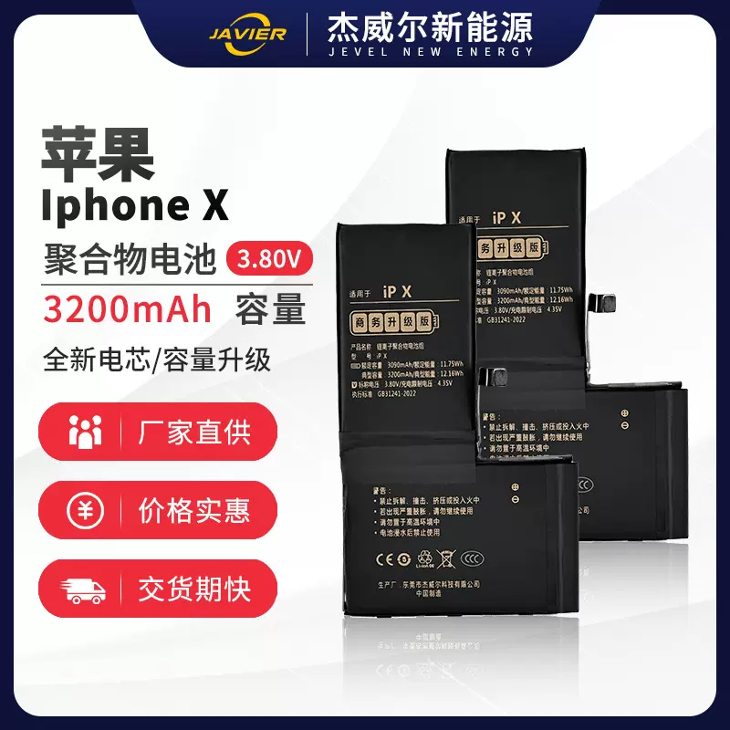 杰威尔适用于苹果X/XS/XSMAX手机电池全新TI零循环超高容3C认证