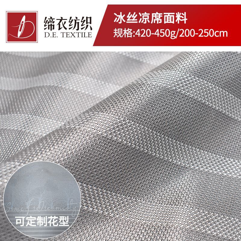 提花夏季冰丝凉席沙发垫面料水洗 冰丝汽车坐垫布料可做抗菌驱蚊