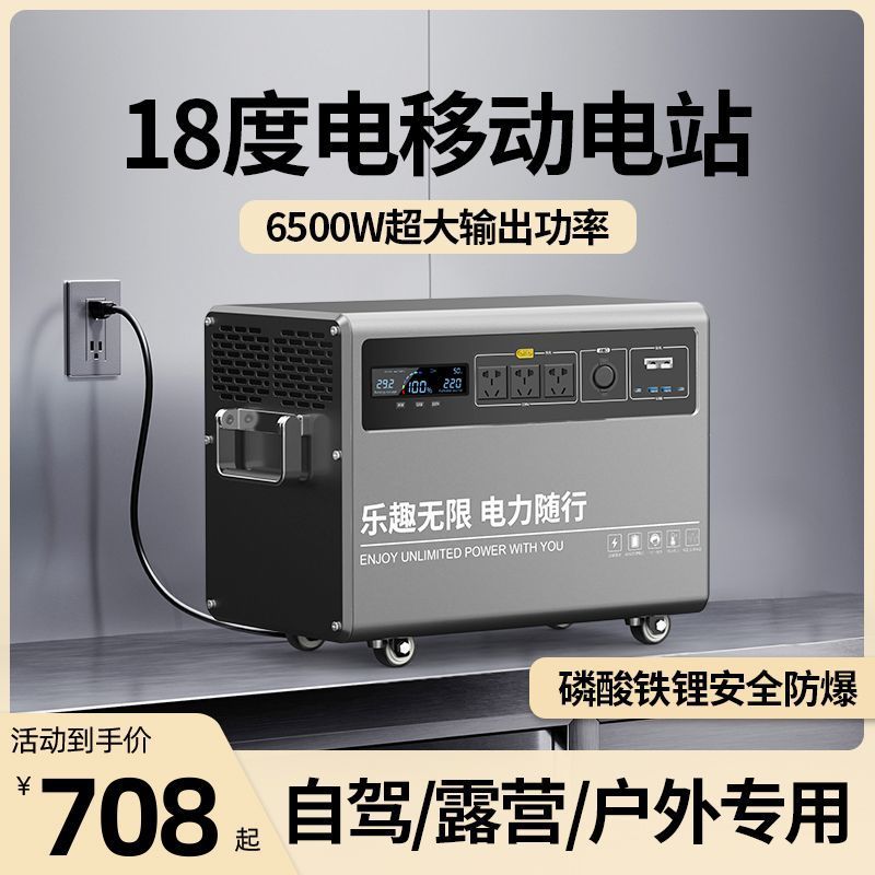 220V大容量户外移动电源6500w大功率自驾游露营直播应急便携电源
