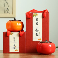 创意陶瓷柿柿如意柿子茶叶罐家用喜糖盒商务活动伴手礼便携茶叶罐