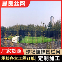 加高球场草绿色围网 金属足球场勾花护栏网 批发运动场镀锌护栏网