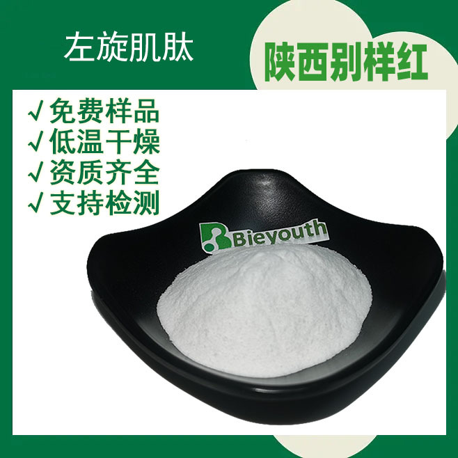 左旋肌肽   L-肌肽 小分子水溶性 CAS:305-84-0 化妆品食品级原料