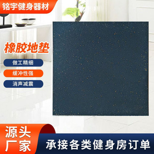Gym starry rubber floor mat soundproof non-slip power zone shock-absorbing floor mat indoor and outdoor buffer rubber floor mat