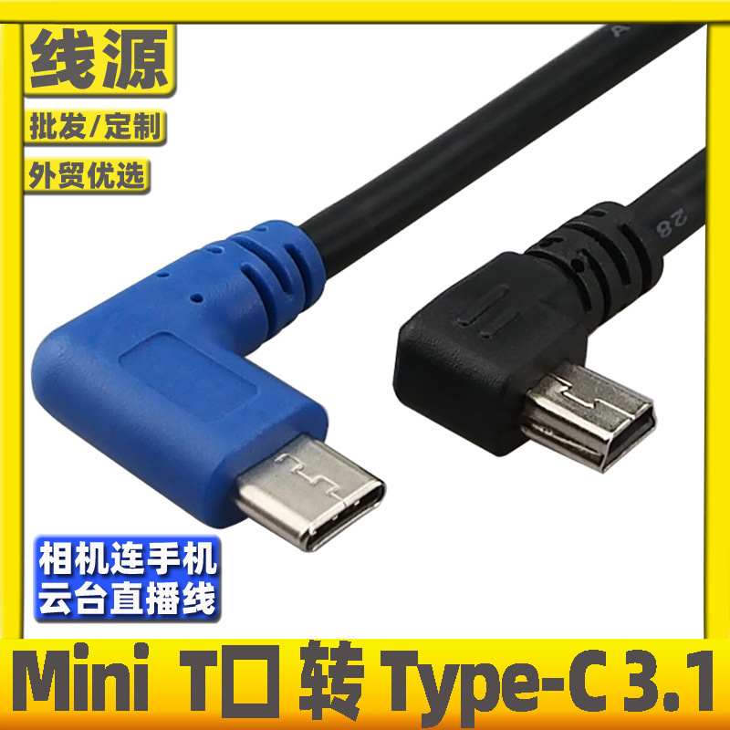 Type-C to Mini usb double elbow data cable Android mobile phone camera photo cloud live pan-tilt cable