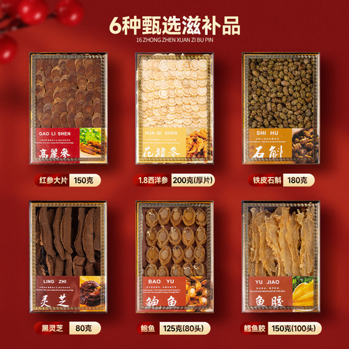 Western and Red Ginseng Dual-Blend Gift Box, Light-Dried Abalone and Fish Maw Delicacies, Seafood and Mountain Treasures, Dried Goods for Chinese New Year Gifts, High-End