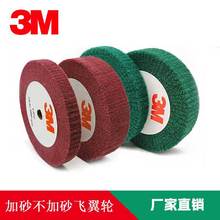 3M不织布材质红绿夹砂飞翼轮 金属不锈钢打磨除锈拉丝抛光尼龙纤