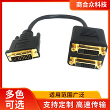 DVI 1进2出一进二出高清DVI一分二线DVI高清一分二分屏器转接线