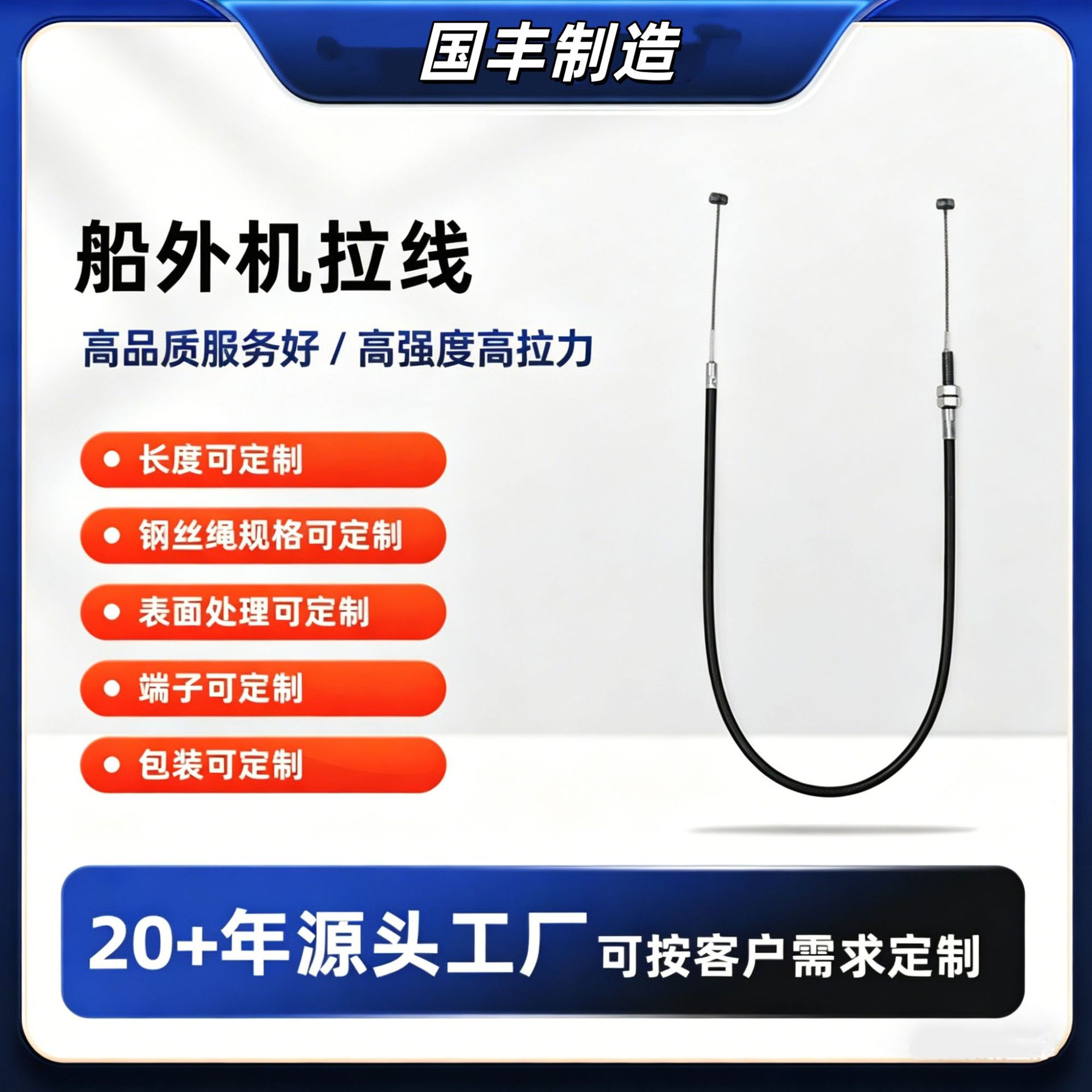 适用可定制外机拉线船外机拉线可折弯船拉线拉索