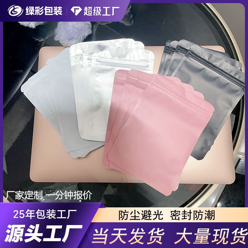Blind Bag Packaging Bags, Solid Color Frosted Accessory Self-Sealing Bags, Double-Sided Opaque Aluminum-Coated Bags, Reusable Blind Bag Packaging Bags, Solid Color Frosted Accessory Self-Sealing Bags, Double-Sided Opaque Aluminum-Coated Bags, Reusable