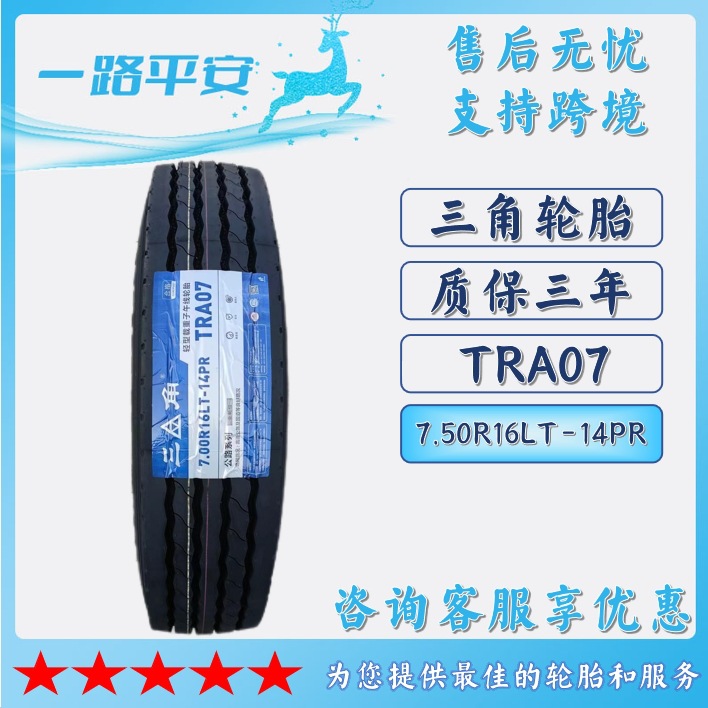 三角Triangle卡客车钢丝轮胎7.50R16-14PR TRA07花纹运输车轮胎