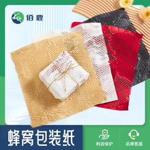 蜂窝纸，平张蜂巢牛皮包装纸网格包装纸缓冲减震木浆防震防水防潮